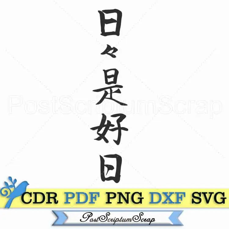 Japanese kanji tattoo clipart calligraphy PostScriptum Scrap